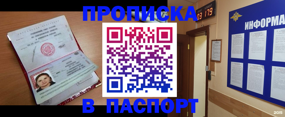 прописка 2025 в Лузе