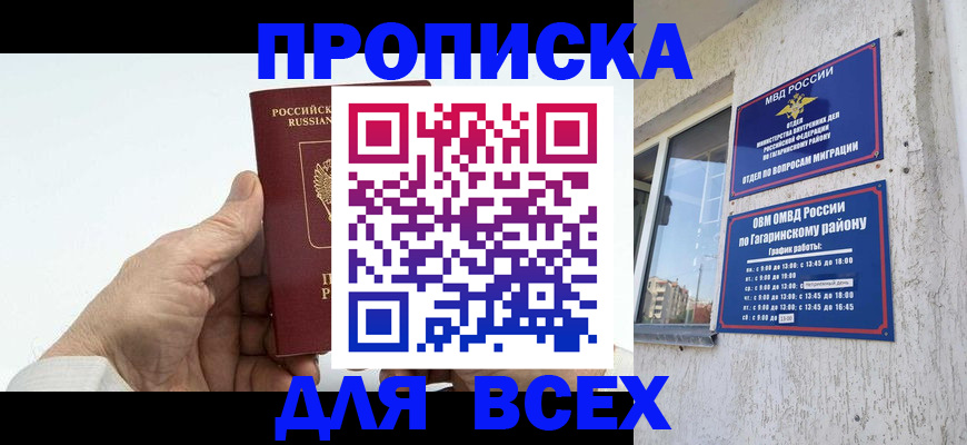 прописка в Лузе