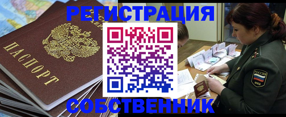 временная регистрация для всех в Лузе